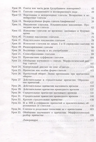Русский язык. Планы-конспекты уроков. 7 класс (I полугодие) - фото 3