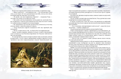 Уральские сказы и легенды - фото 11