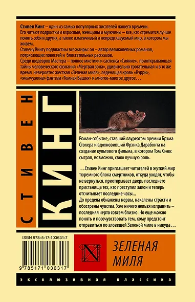 Зеленая миля - фото 2