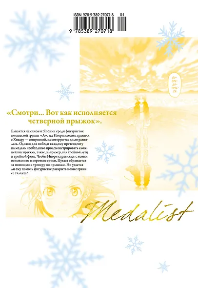 Медалистка. Том 7 (Medalist). Манга - фото 2
