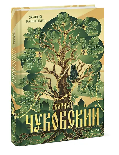 Живой как жизнь - фото 3
