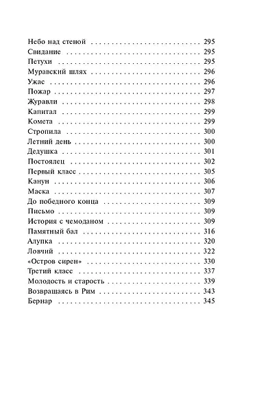 Темные аллеи - фото 6