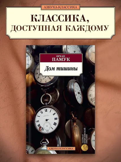 Дом тишины - фото 3