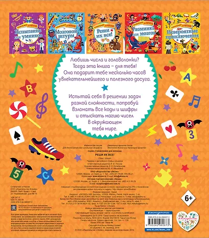 Реши их все! - фото 2