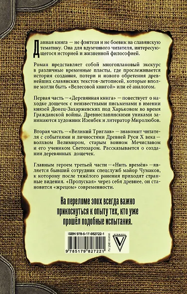 Деревянная книга - фото 2