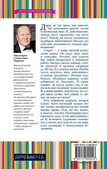 Психология дурака - фото 2