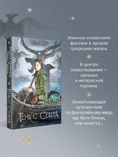 Тень с Севера - фото 6