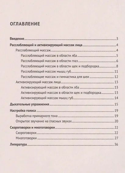 Скороговорки и многоговорки. Уч. пос.-М.:РГ-Пресс,2019. - фото 2