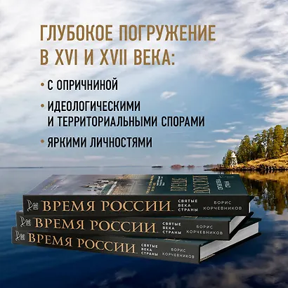 Время России. Святые века страны - фото 6