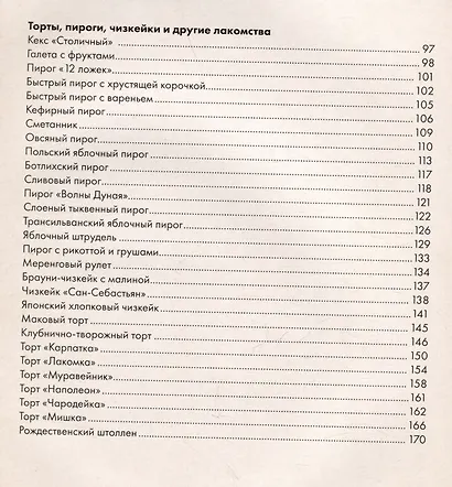 Как испечь любовь - фото 7