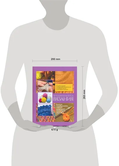 Большая книга вязания - фото 2