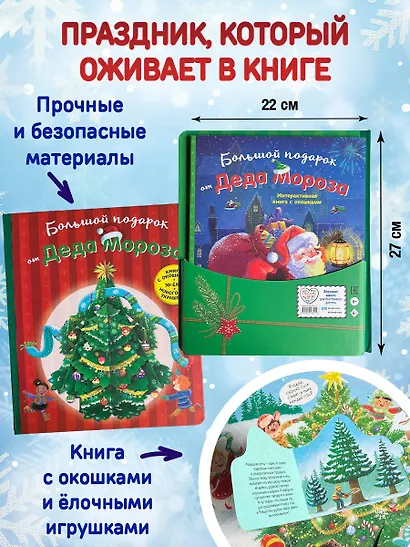 Большой подарок от Деда Мороза - фото 7
