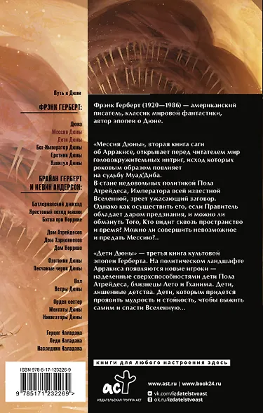 Мессия Дюны. Дети Дюны - фото 2