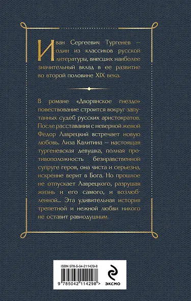 Дворянское гнездо - фото 2