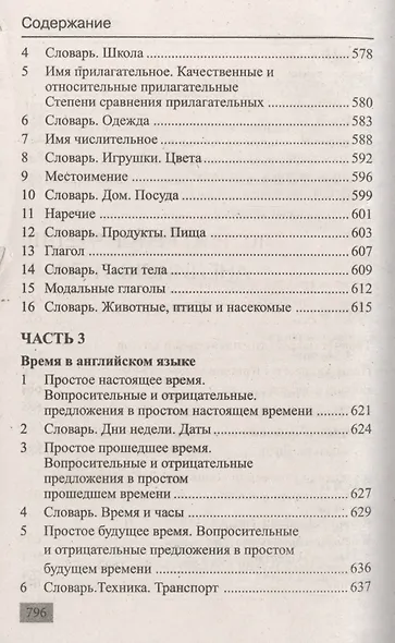 Полная хрестоматия для 1-4 классов - фото 6