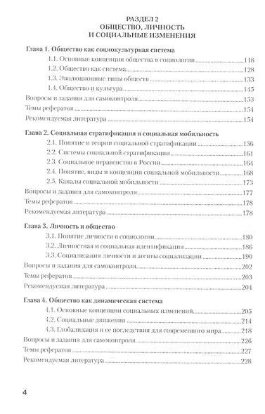 Социология. Учебник - фото 3
