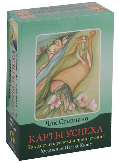 Таро Аввалон, Набор Карты успеха Как достичь успеха и процветания (илл. Кюне) (кн.+100 карт) (коробка) (ПИ) - фото 1