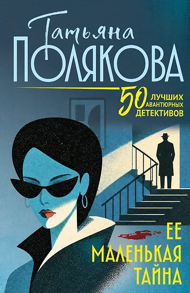 Ее маленькая тайна - фото 1