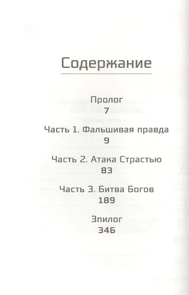 Избранные небом - фото 2