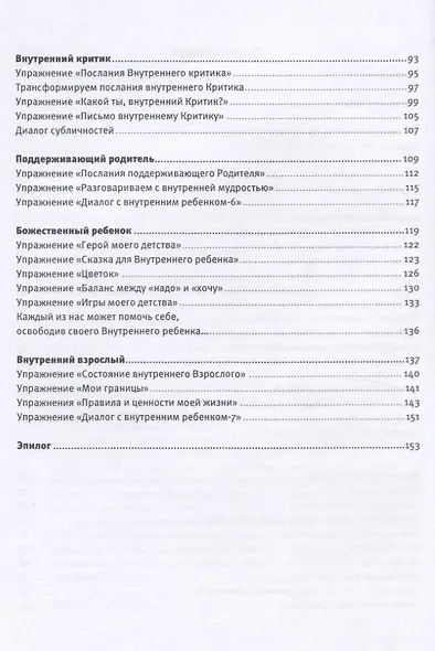 Встречи с Внутренним ребенком. Рабочая тетрадь - фото 3