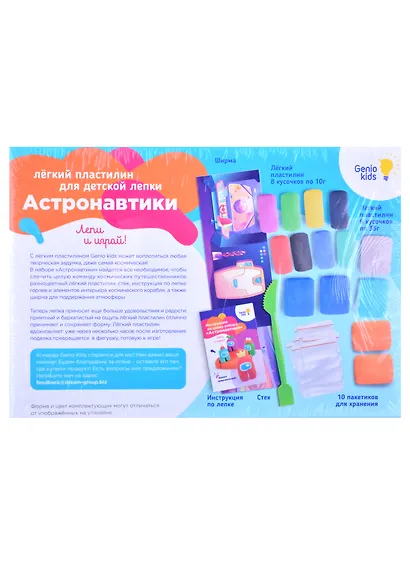 Набор для детской лепки из легкого пластилина "Астронавтики" - фото 2