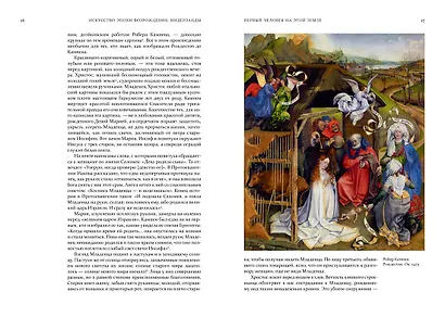 Искусство эпохи Возрождения. Нидерланды, Германия, Франция, Испания, Англия - фото 7