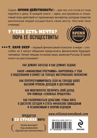 ХОЧУ...стать миллионером!17 ур.состоятель - фото 2