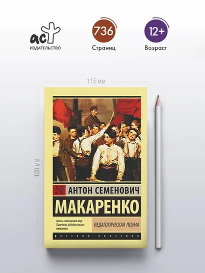 Педагогическая поэма - фото 4