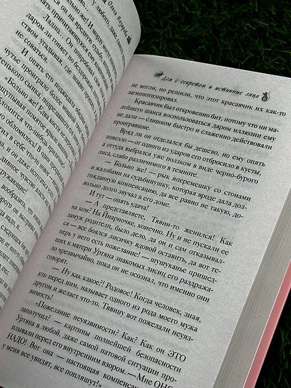 По эту сторону. Дом с секретом и истинные лица. Книга первая - фото 10