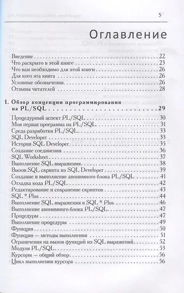 Oracle PL/SQL Руководство для разработчиков (мOracle) Гупта - фото 2