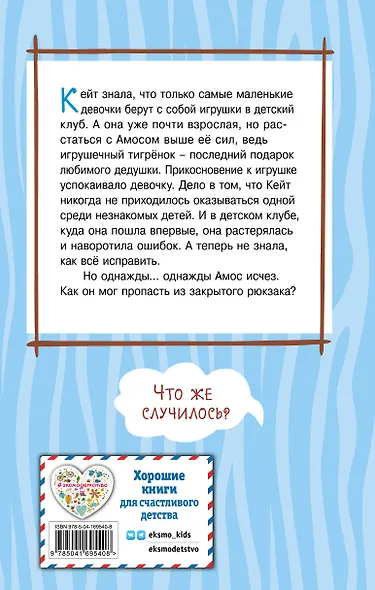 Тигр в рюкзаке (выпуск 2) - фото 2