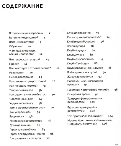 Что придумал Мельников - фото 6