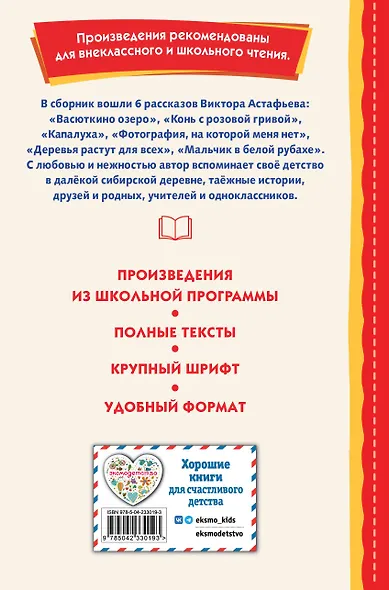 Васюткино озеро. Рассказы (ил. О. Зубарева) - фото 2