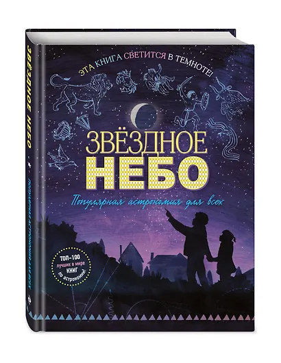 Звездное небо. Популярная астрономия для всех - фото 3