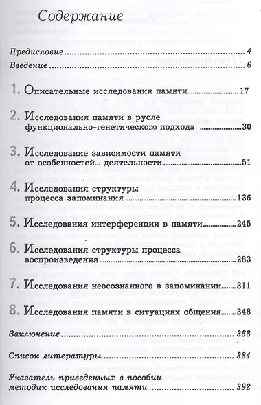 Экспериментальные исследования памяти - фото 2
