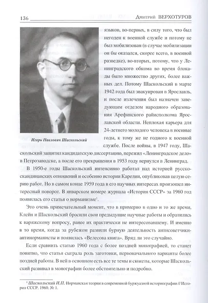 Свидетельства мертвых варягов: история трех веков спора о варягах - фото 6