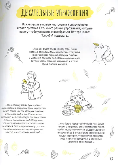 Развиваем осознанное мышление. Будь собой! - фото 5