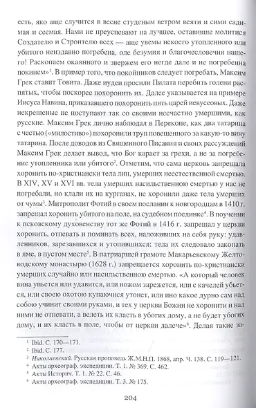 Борьба христианства с остатками язычества в Древней Руси - фото 8