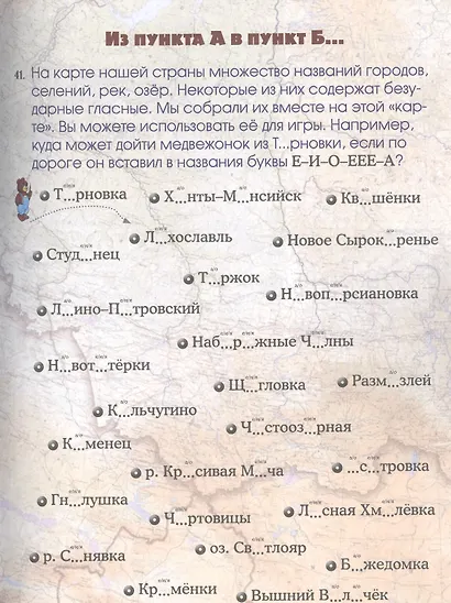 Безударные гласные. Более 70 игровых заданий, 1500 слов. 1-5 классы - фото 2