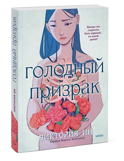 Голодный призрак - фото 3