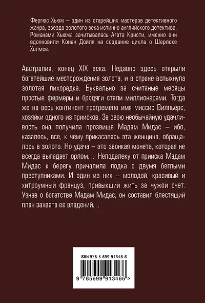 Мадам Мидас - фото 2