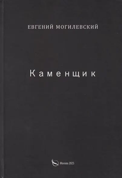 Каменщик - фото 1