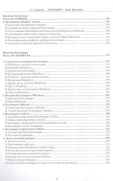 Калачакра. Круг времени - фото 3