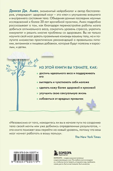 Измени свой мозг - изменится и тело! - фото 2