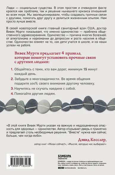 Вместе. Как создать жизнь, в которой будет больше любви, дружбы и хороших привязанностей - фото 2
