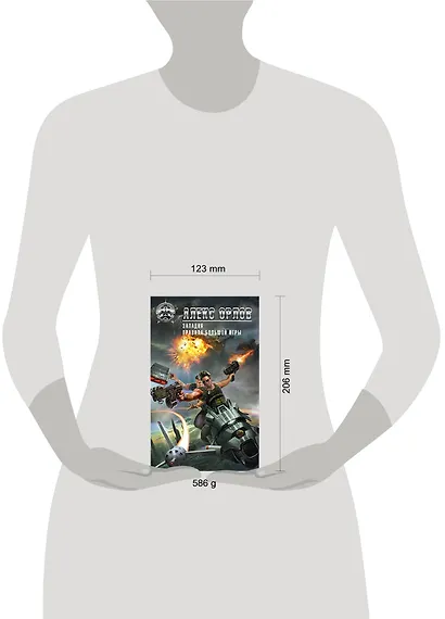 Западня. Правила большой игры: фантастические романы - фото 2