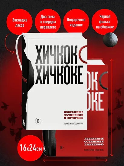 Комплект из двух книг: Хичкок о Хичкоке. Избранные сочинения и интервью Том 1 и Том 2 - фото 10