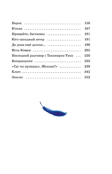 Дети Синего Фламинго - фото 4