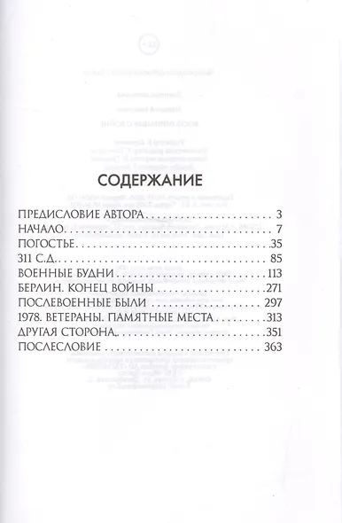 Воспоминания о войне - фото 2