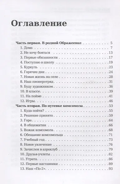Мои воспоминания. Служу Родине! - фото 2